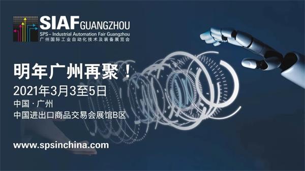 坦嘉參展2021年廣州國際工業(yè)自動(dòng)化展